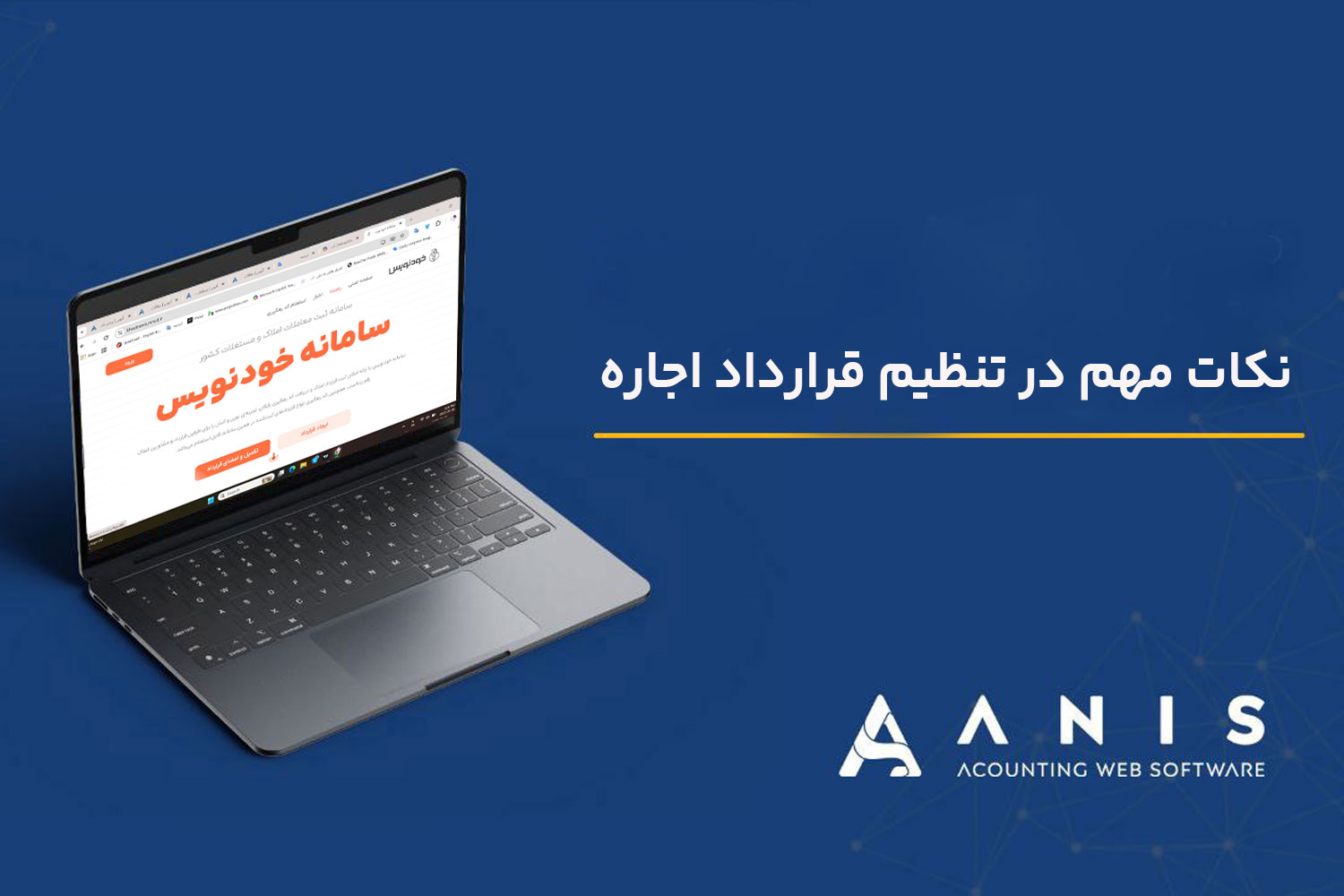 نکات مهم در تنظیم قرارداد اجاره