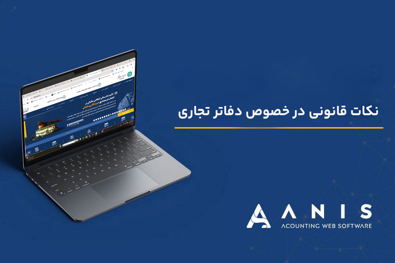 نکات قانونی در خصوص دفاتر تجاری