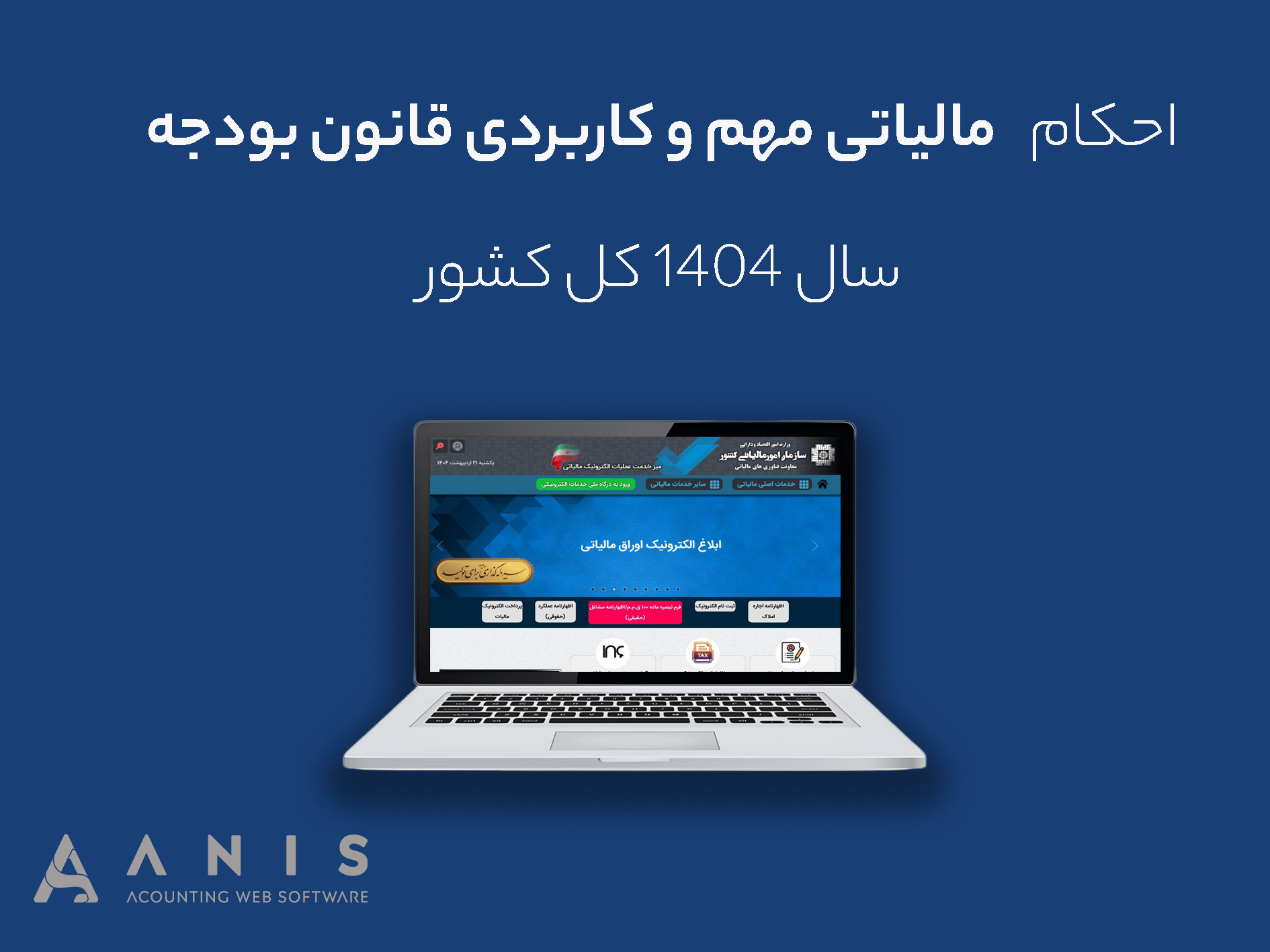 احکام مالیاتی مهم و کاربردی قانون بودجه سال ۱۴۰۴ کل کشور