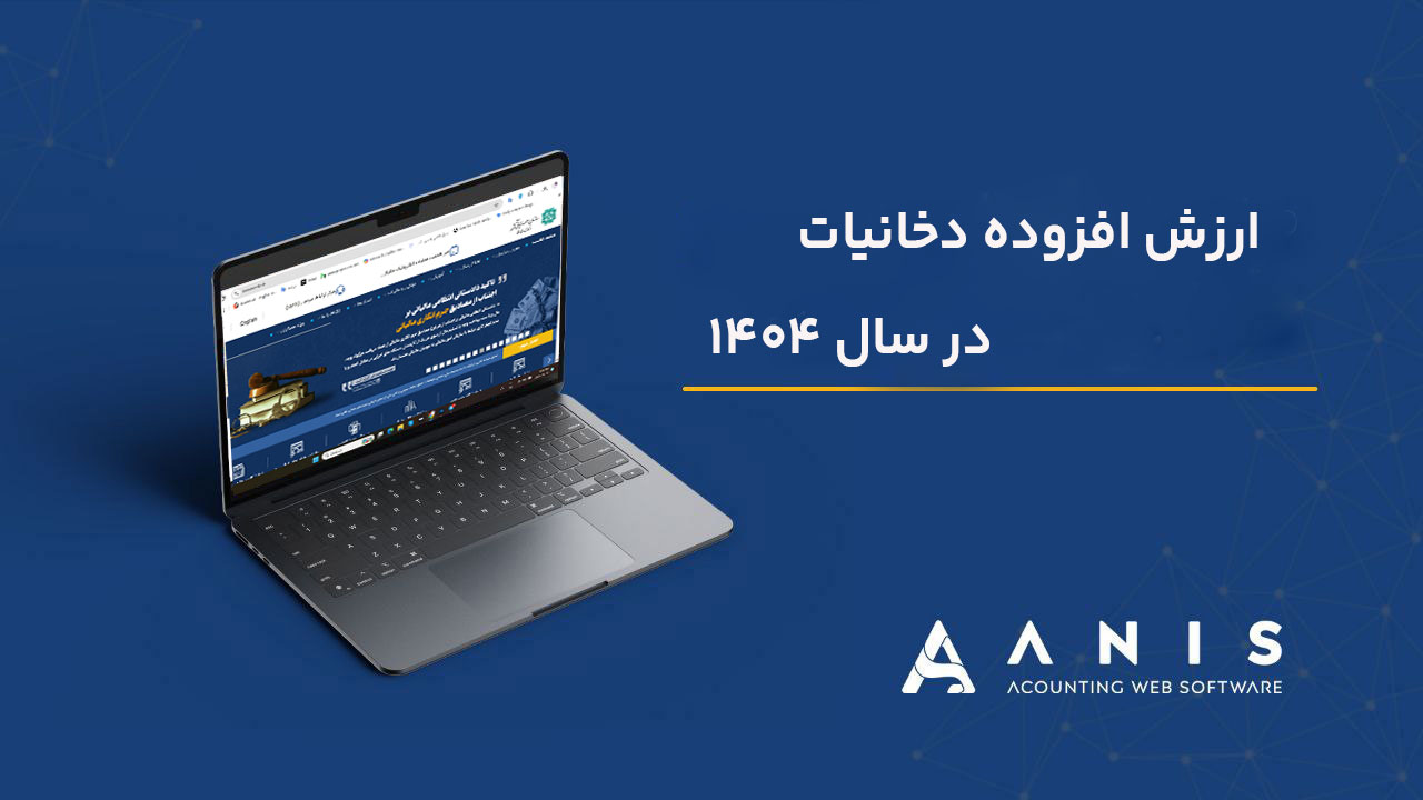 ارزش افزوده دخانیات در سال ۱۴۰۴