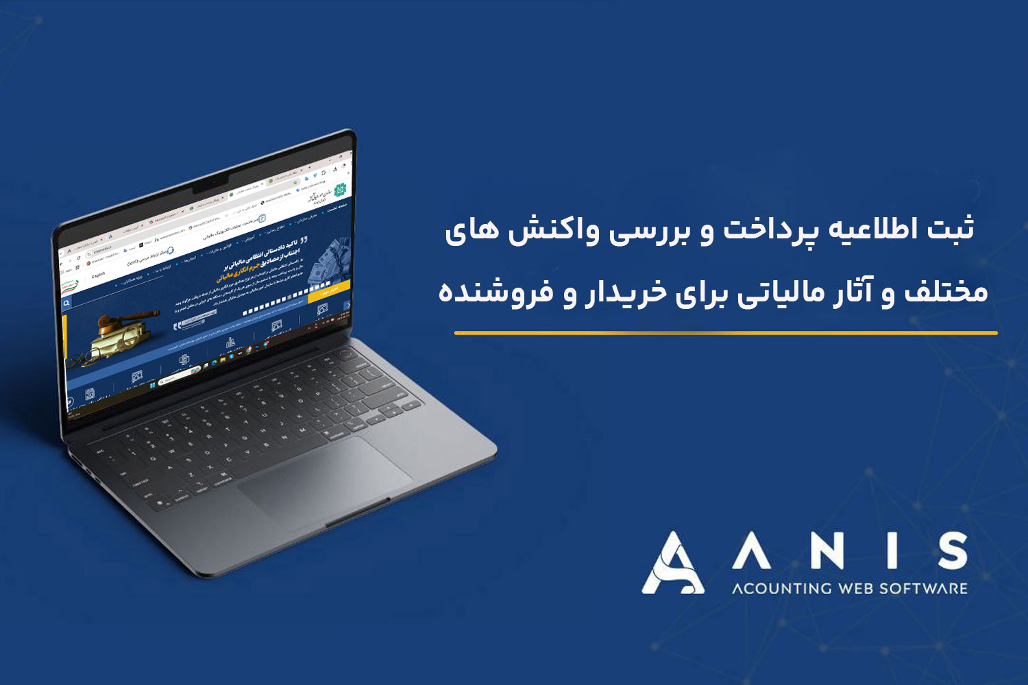 ثبت اطلاعیه پرداخت و بررسی واکنش های مختلف و آثار مالیاتی برای خریدار و فروشنده