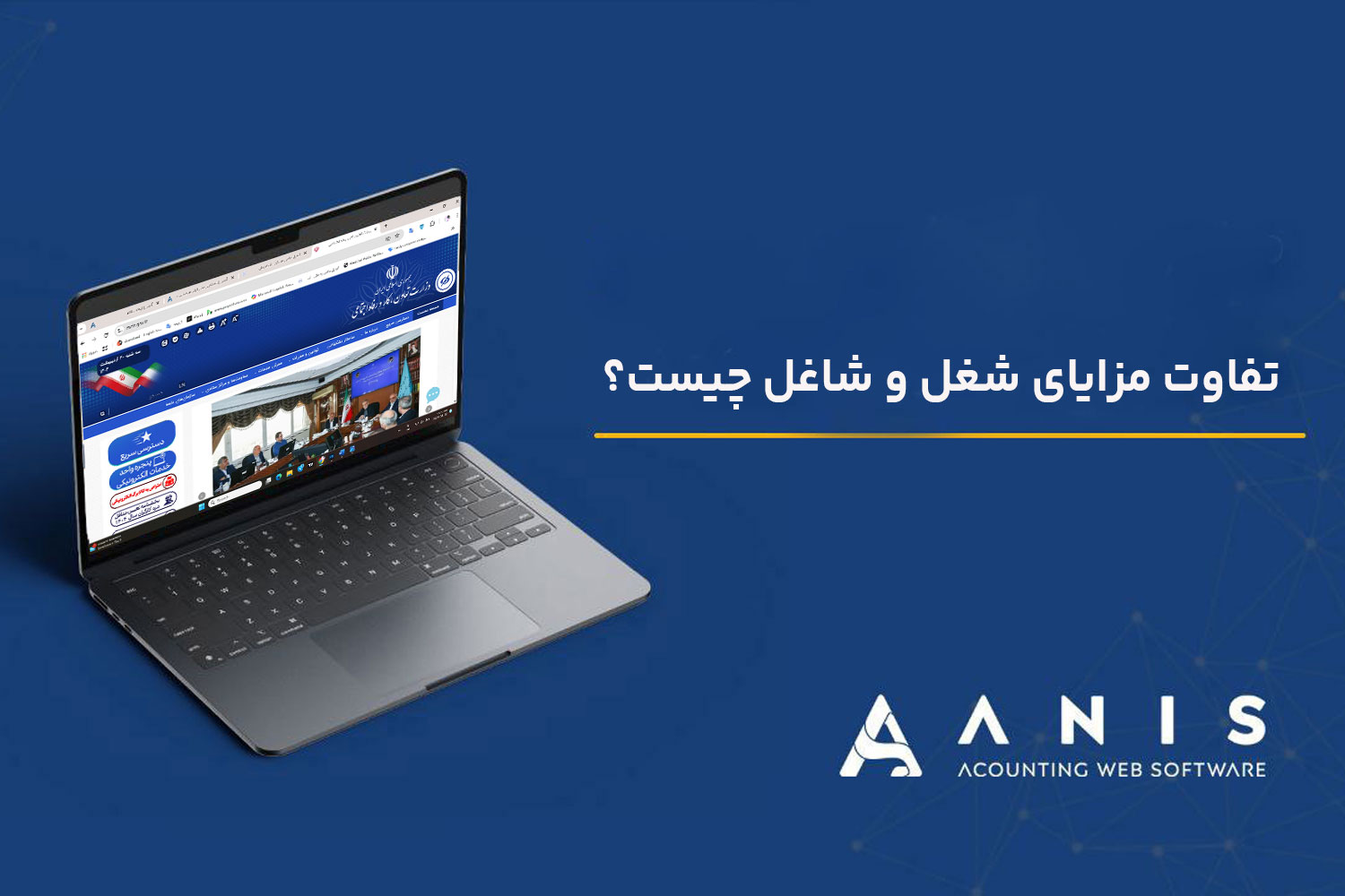 تفاوت مزایای شغل و شاغل چیست؟