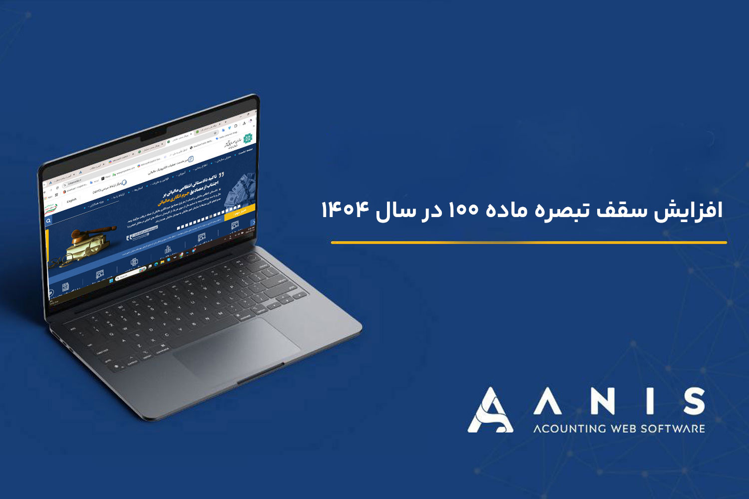 افزایش سقف تبصره ماده ۱۰۰ در سال ۱۴۰۴