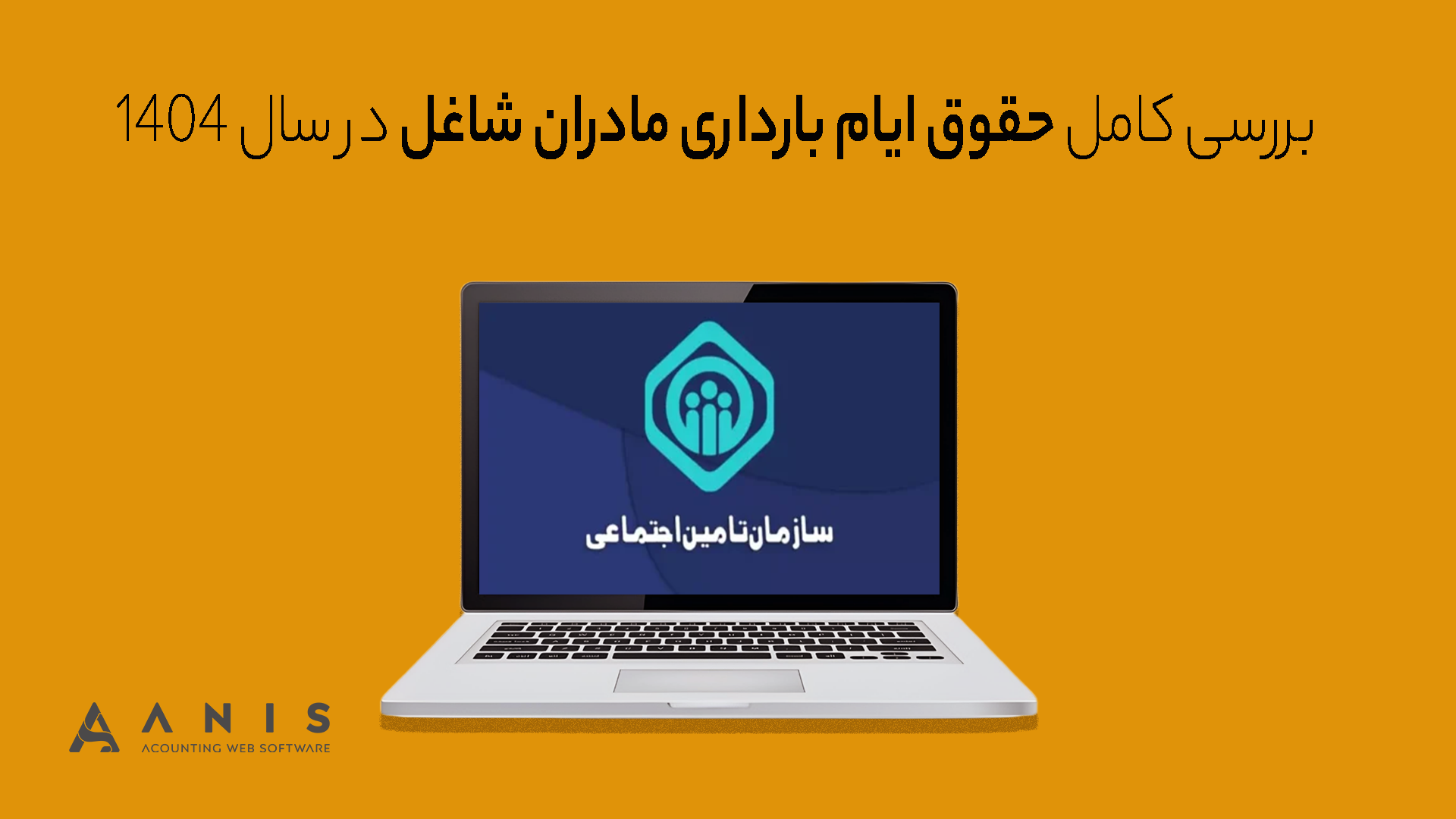 بررسی کامل حقوق ایام بارداری مادران شاغل در سال ۱۴۰۴