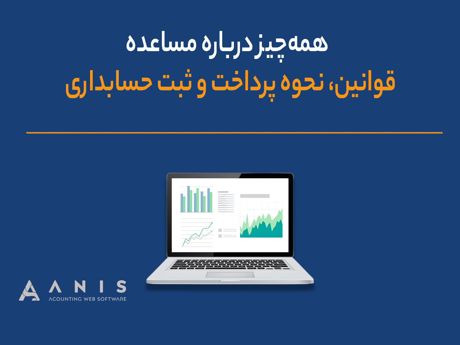 همه‌چیز درباره مساعده: قوانین، نحوه پرداخت و ثبت حسابداری