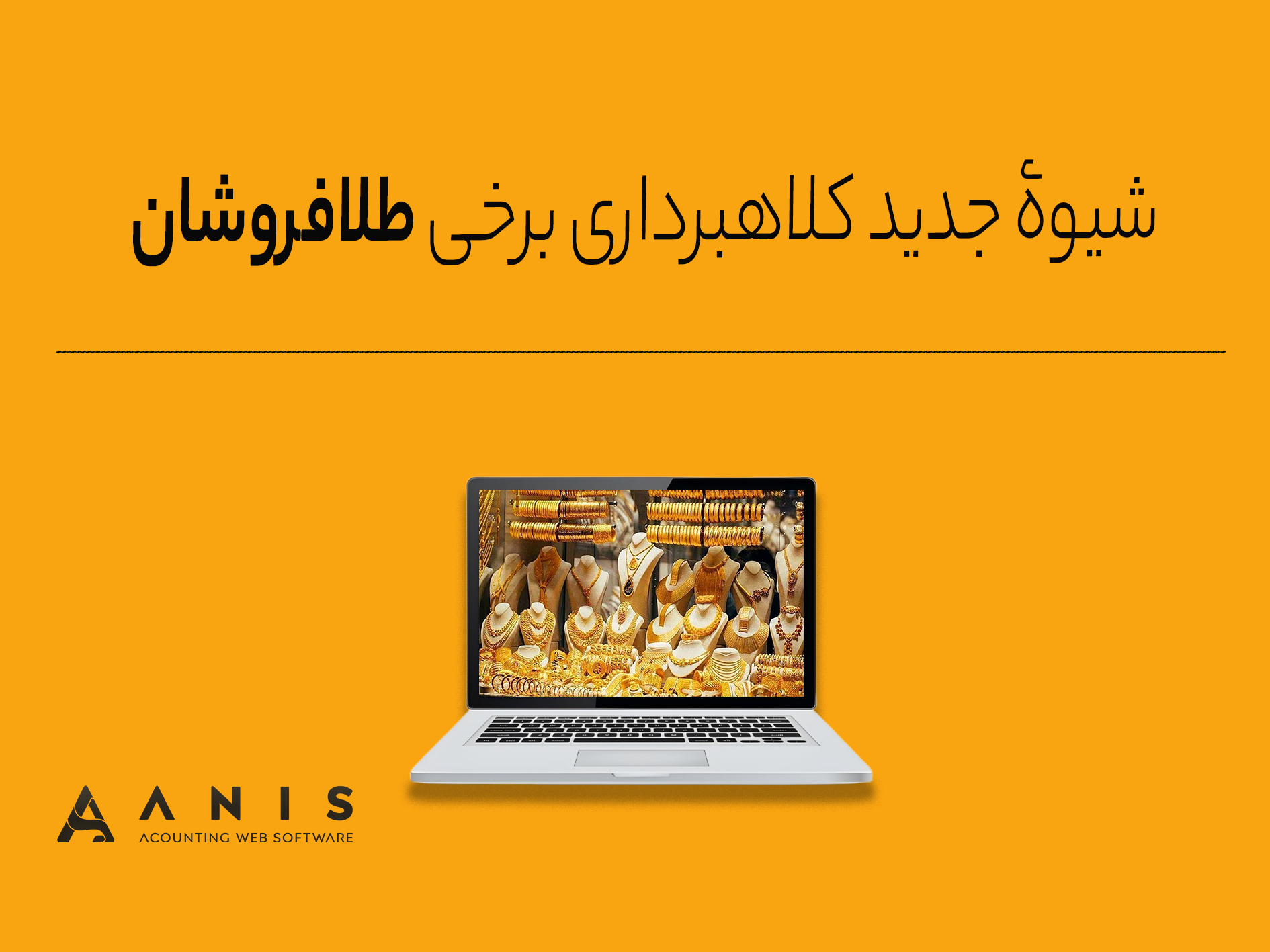 شیوۀ جدید کلاهبرداری برخی طلافروشان