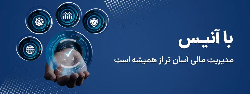 کلیه خدمات مالی و مالیاتی